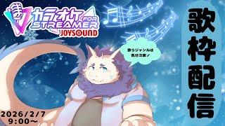 【歌枠】いろんな歌を歌うよ～🎶