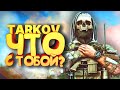 ЧТО ТУТ ПРОИСХОДИТ? - ТАРКОВ ЧТО С ТОБОЙ? - Escape From Tarkov 2022