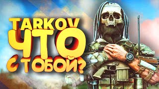 ЧТО ТУТ ПРОИСХОДИТ? - ТАРКОВ ЧТО С ТОБОЙ? - Escape From Tarkov 2022