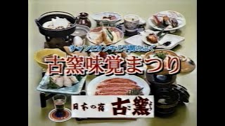 【懐かしいCM】1997年1月 / サイコメトラーEIJI2～3話放送時