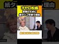 元オセロ松嶋 肺の病気なのに紙タバコを吸う理由 面白い 切り抜き Shorts 元オセロ松嶋 肺の病気なのに紙タバコを吸う理由 面白い 切り抜き Shorts