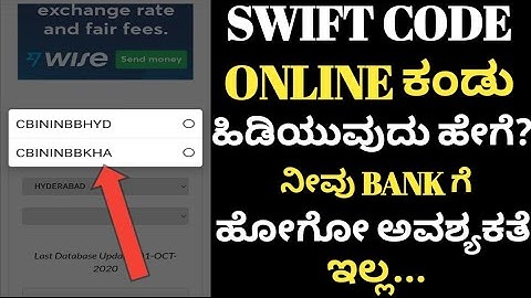 how to find swift code of your bank account Kannada|how to find swift code online Kannada|swift code