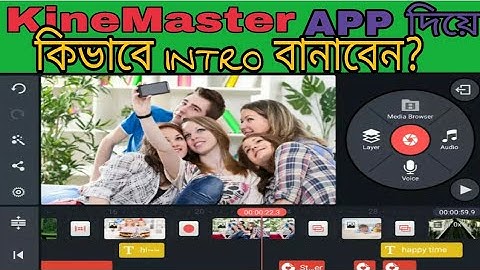 KineMaster app দিয়ে কিভাবে Intro video বানাবেন।(Android Bangla)