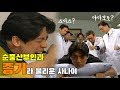 [순풍산부인과]순풍 EP14/ 종기라 불리운 사나이