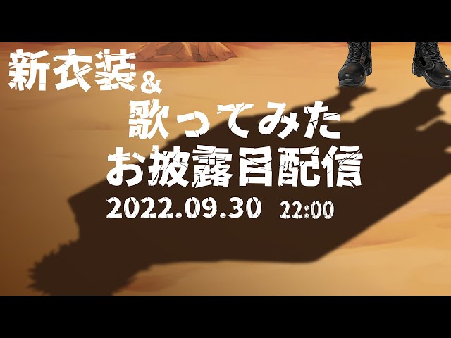 【#ベルモンド新衣装 &歌ってみた公開】ベルモンド史上最もボリュームの詰まったお披露目配信【にじさんじ/ベルモンド・バンデラス】のサムネイル