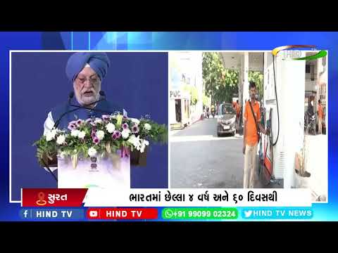 સુરતમાં યોજાયેલી 'વાઈબ્રન્ટ ગુજરાત રિજનલ કોન્ફરન્સ' માં પેટ્રોલિયમ મંત્રી