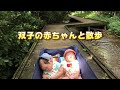 【男女ふたごの赤ちゃん】天気が良かったので公園に散歩に行きました！【育児Vlog】Twin babies went on a picnic.