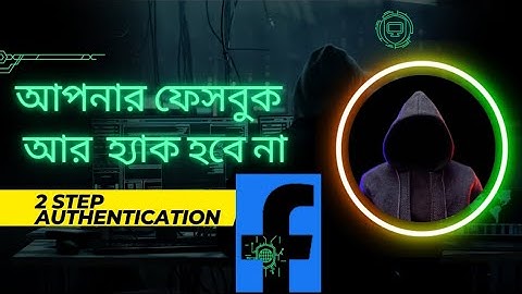 How to Facebook two-factor authentication Turn on in mobile Bangla |ফেইসবুকে টু-ফ্যাক্টর অথেনটিকেশন