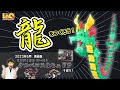 【ラキュー公式】🐉大空を舞う!龍をつくろう!🐉【知育玩具ブロック LaQ】