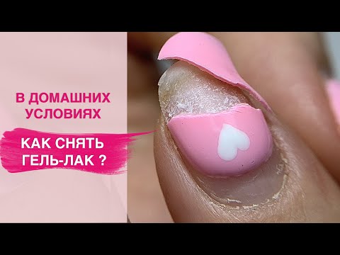Видео как снять гелевые ногти в домашних условиях видео