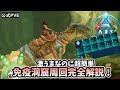 【ASA/ARK】#10 いますぐやらなきゃ損！激うま免疫洞窟の周回結果と解説！！