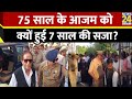 Azam Khan उनके बेटे और पत्नी को 7 साल की सजा, फर्जी जन्म प्रमाण पत्र से जुड़ा है मामला,भड़के अखिलेश