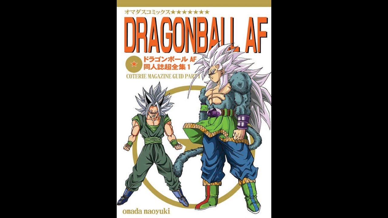 ドラゴンボールaf同人誌超全集 Toyble版dbafの考察 Dragonballafと超サイヤ人5の起源 Tablos タブロス とは Youtube