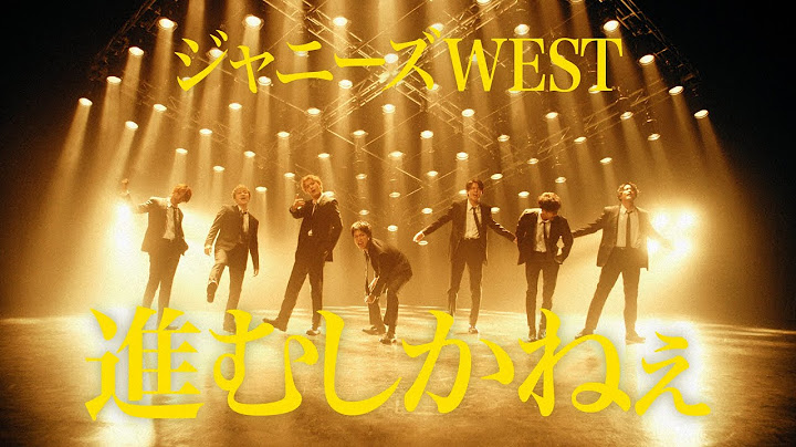 ジャニーズWEST - 進むしかねぇ [Official Music Video (Short Ver.)]