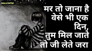 New Emotional Heart Touching Love Shayari