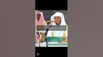 مقارنة بين الشيخ اللحيدان والدوسري حفظهما الله في الآية{وأتموا الحج والعمرة لله فإن أحصرتم..}#المصحف
