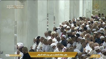 صلاة العشاء الاثنين 9-11-1444هـ الشيخ ماهر المعيقلي  - من سورة محمد [7-19]