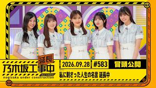 乃木坂工事延長中』 - YouTube