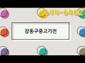 강동구중고가전&amp;재활용센터 - 강일동 둔촌동 고덕동 암사동 천호동 길동 명일동 성내동