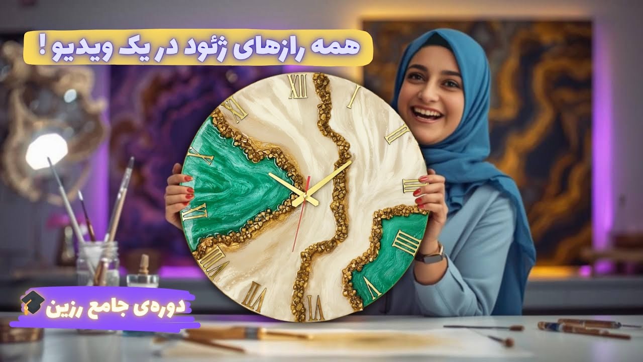 Resin Geode Clock Tutorialاین ساعت رزینی اینترنتو ترکونده! کامل‌ترین آموزش ژئود رزینی