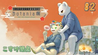 【Minecraft:Botania】花と魔法と和風モノ。#2【Vtuber】