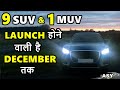 9 SUV & 1 Muv Launching till Decemeber | Confirmed list | upcoming cars in india 2020