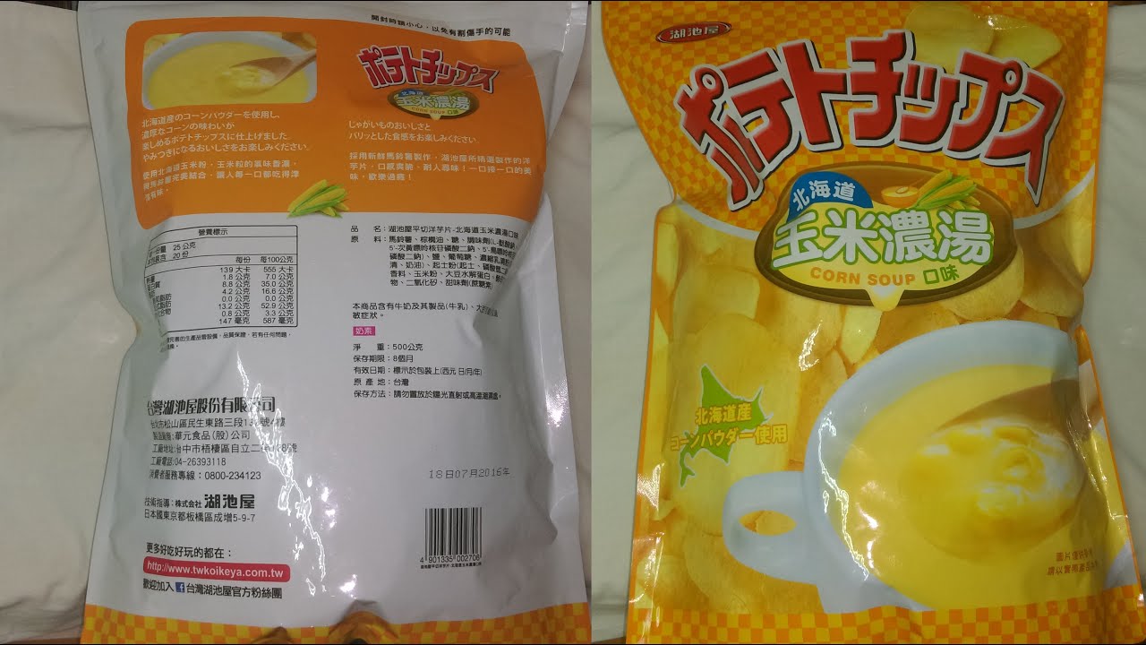 湖池屋 平切洋芋片 北海道玉米濃湯口味 Youtube