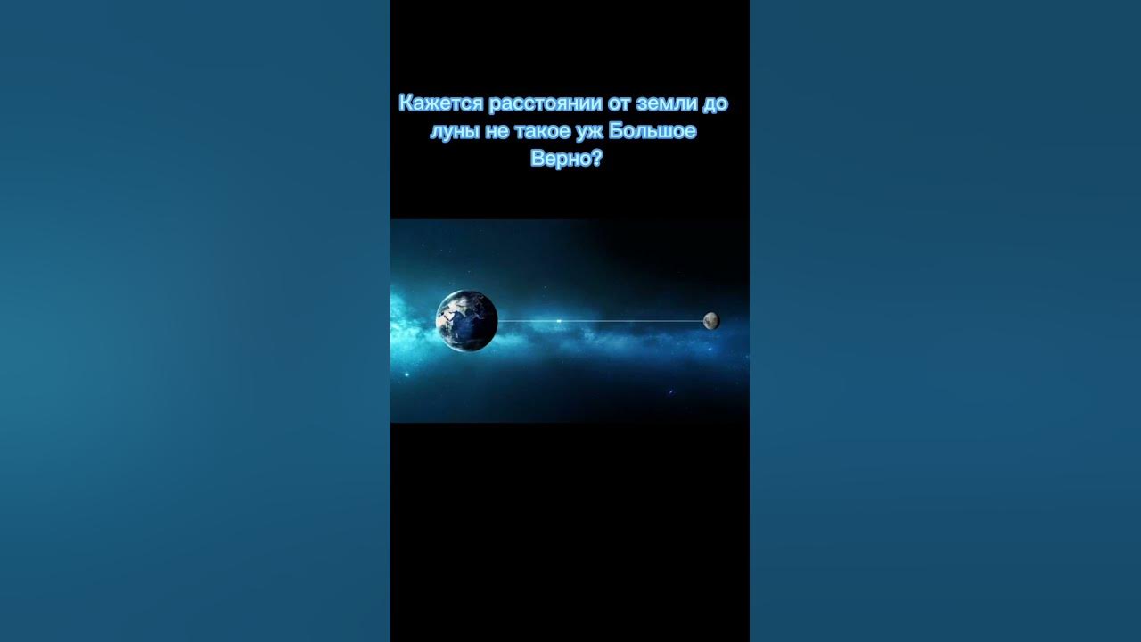 радиус между землей и луной. радиус между землей и луной. расстояния земля луна солнце. расстояние от земли до луны и солнца. диаметр луны.