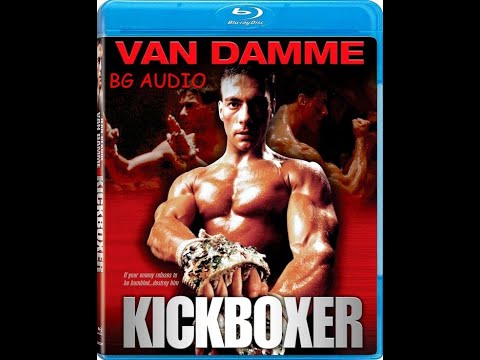 kickboxer 4 bg audio