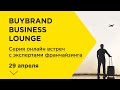 BUYBRAND Business Lounge 29.04.2020