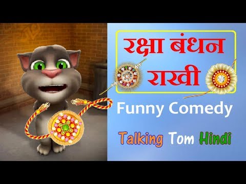 Talking Tom Hindi - Raksha Bandhan Rakhi Funny Comedy - रक्षा बंधन राखी -  Talking Tom Funny Videos - YouTube