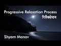 Progressive relaxation process in  hindi    