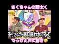 乃木坂46遠藤さくらによる日村への悪口　#shorts #遠藤さくら #日村勇紀 #乃木坂46 #乃木坂 #short #shortvideo #乃木坂工事中 #バナナマン #乃木坂配信中 #悪口
