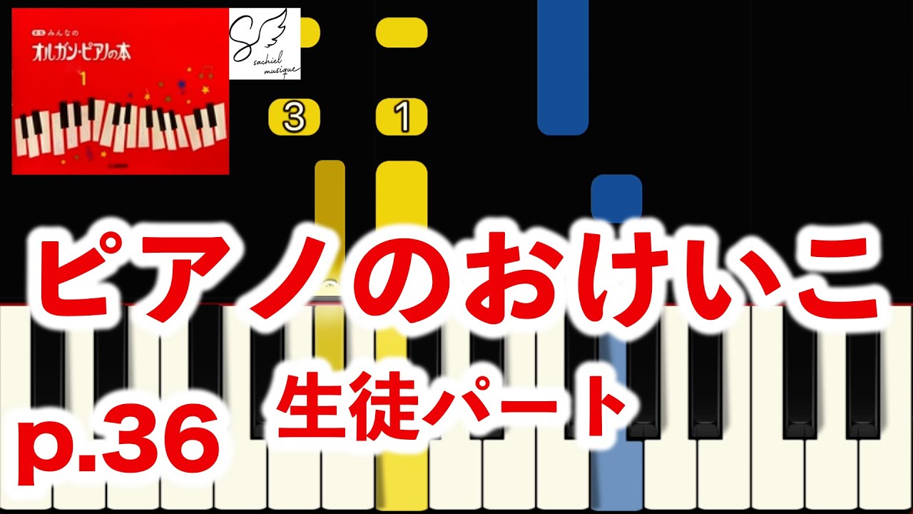 Piano Lessons / From Japanese Piano Textbook [With finger numbers
