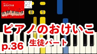 Piano Lessons / From Japanese Piano Textbook [With finger numbers