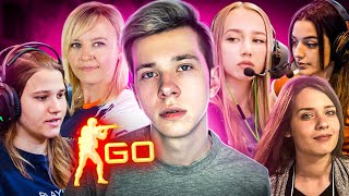видео: ИГРАЕМ ПРОТИВ PRO ДЕВУШЕК В CS:GO картинка: ИГРАЕМ ПРОТИВ PRO ДЕВУШЕК В CS:GO