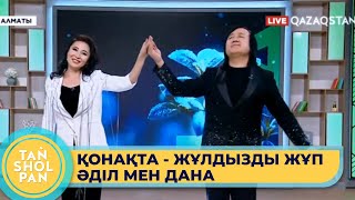 "Таңшолпан" төрінде жұлдызды жұп Әділ Сламхан мен Дана Маханбаева