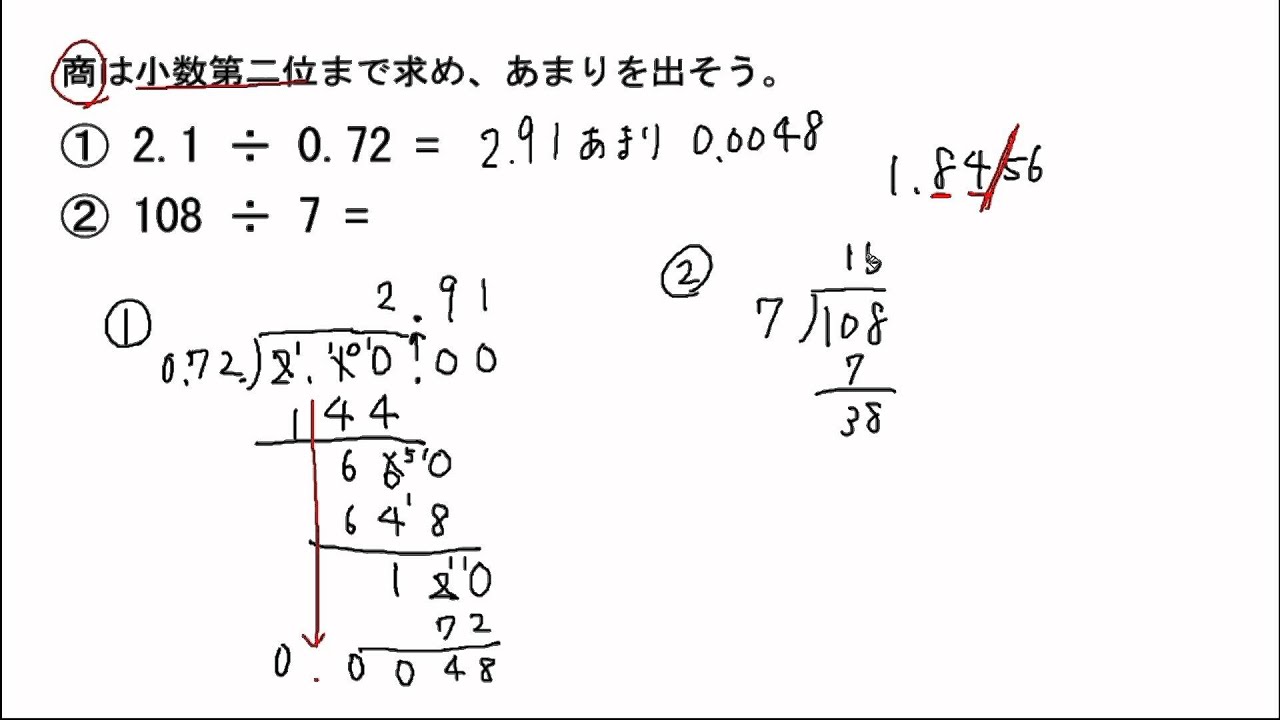 小数のわり算 小数第二位まで求める Youtube