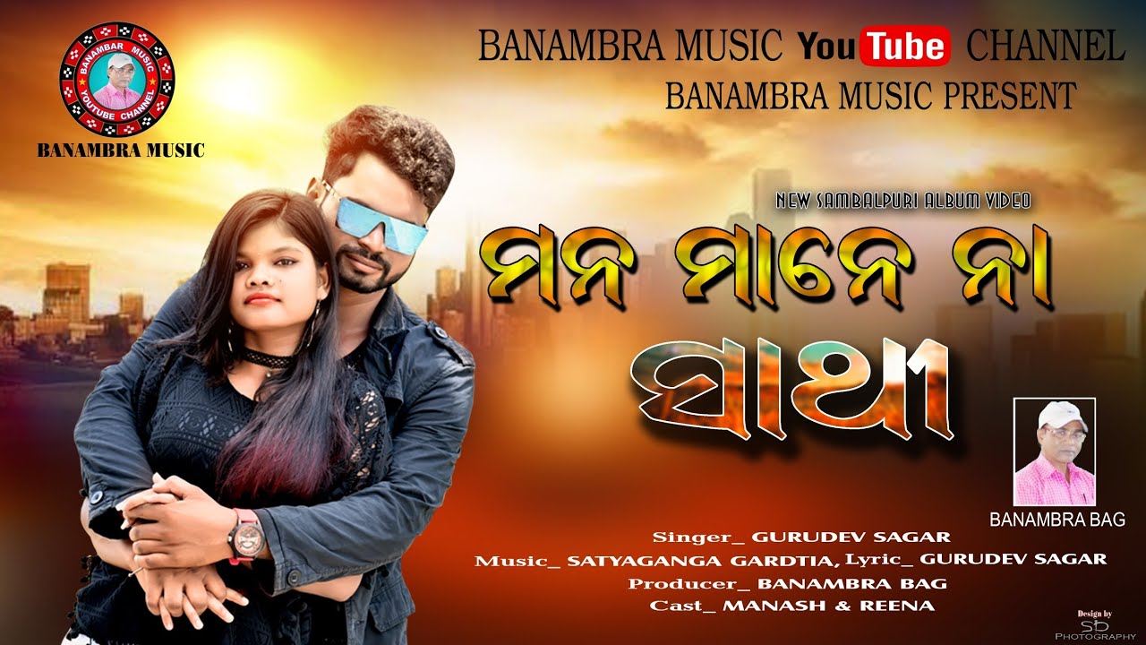 Mana Mane Na Sathi  Album Video  Manash  Reena  New Sambalpuri Album Video   Banambar Music