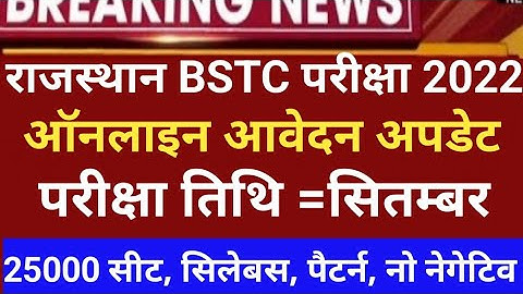 Bstc notification 2022/Bstc online form 2022/Bstc exam date2022/Bstc latest news 2022