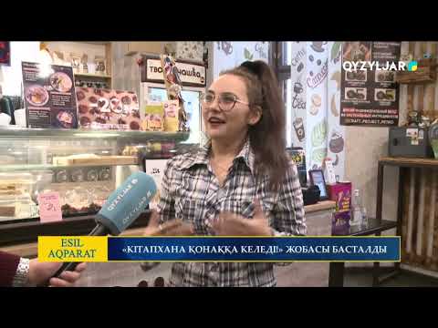 «Кітапхана қонаққа келеді!»