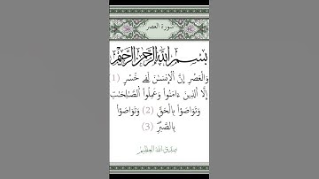 سورة العصر للقارئ عبدالباسط عبدالصمد #سورة_العصر #عبدالباسط_عبدالصمد #القرآن_الكريم #quran #قرآن