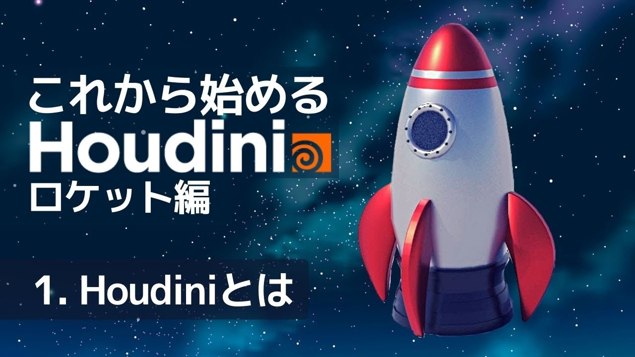 その他 houdini SideFX Houdini を使用して Dynamics 365 Guides および Power