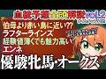 #優駿牝馬 #オークス 2026 ドリームコア掲示板圏内なら/ラフターラインズよりエンネが面白い？ 全馬血統解説vol.2 #四条大学血統ゼミ🏇🧬