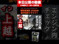【忖度無し検証の結末】25万kmハイエースに燃料添加剤FCR 062を1500km使い続けた結果 #shorts