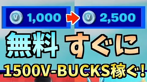 フォートナイト 無料ですぐにv Bucksを入手する方法 ゆっくり解説 Switch対応 Mp3