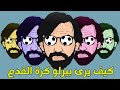كيف يرى بيرلو كرة القدم 