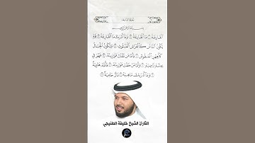 سورة ((القارعة)) برواية حفص عن عاصم//القارئ الشيخ خليفة الطنيجي