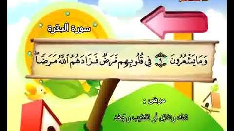 سورة البقرة من 1 الى 16