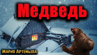 МЕДВЕДЬ | Страшные истории